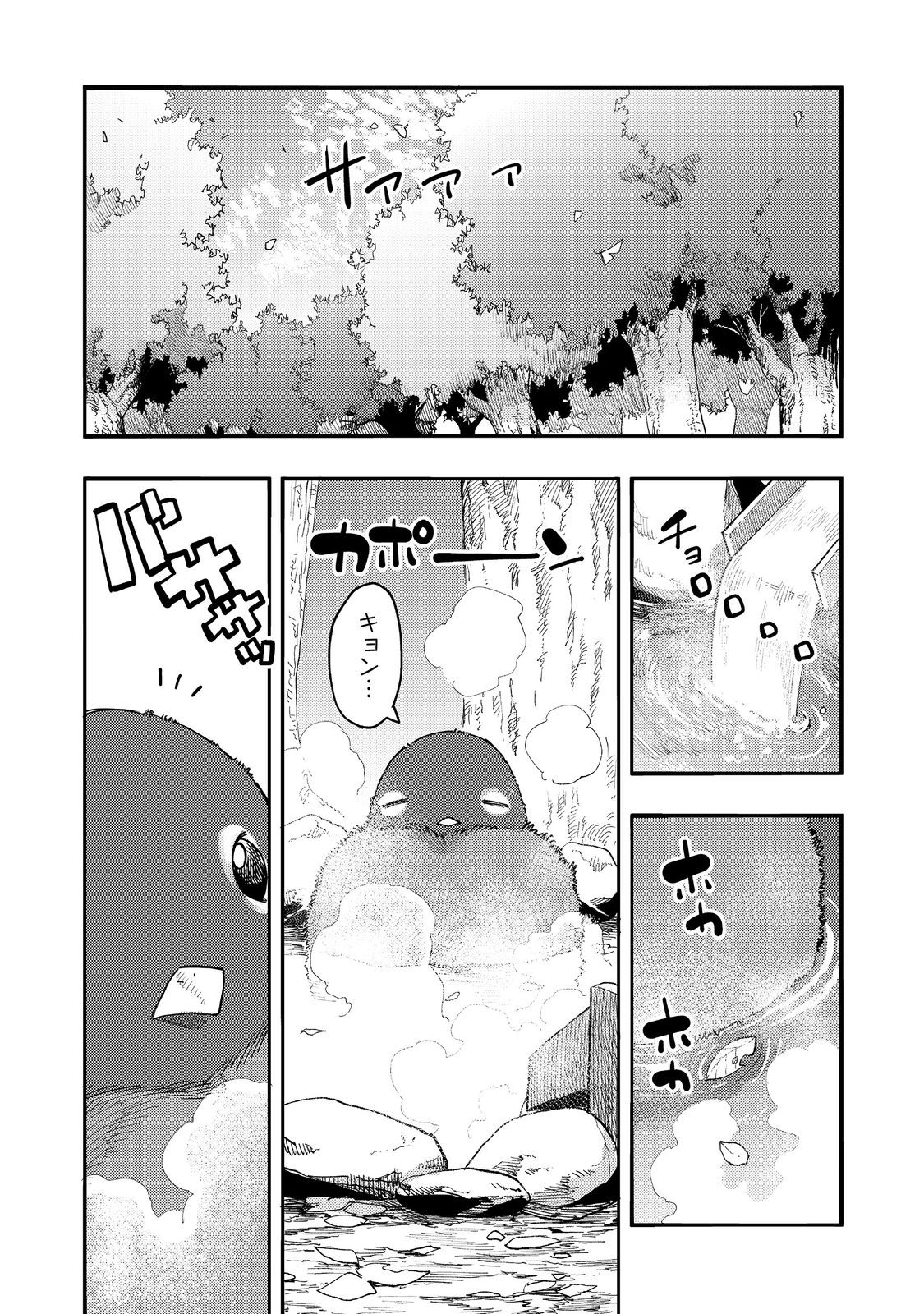 Kyou mo E ni Kaita Mochi ga Umai - Chapter 29 - Page 14